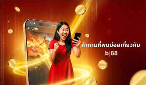 นออนไลน์ BJ88
