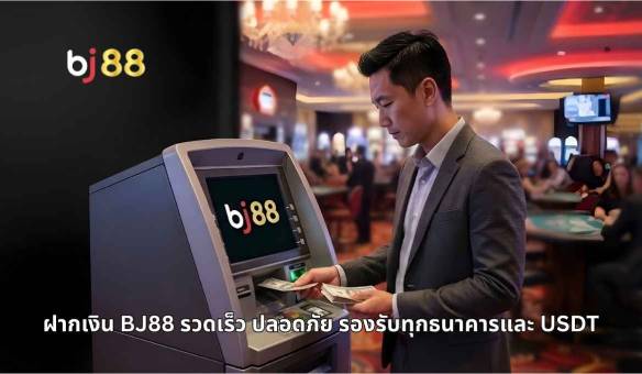 ฝากเงิน