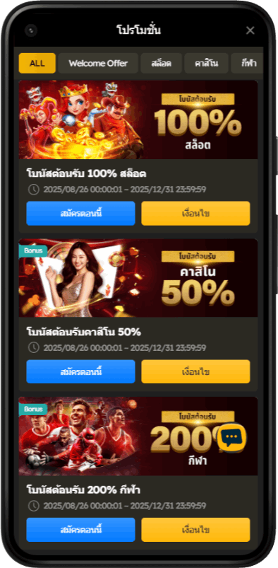 โบนัสต้อนรับ BJ88